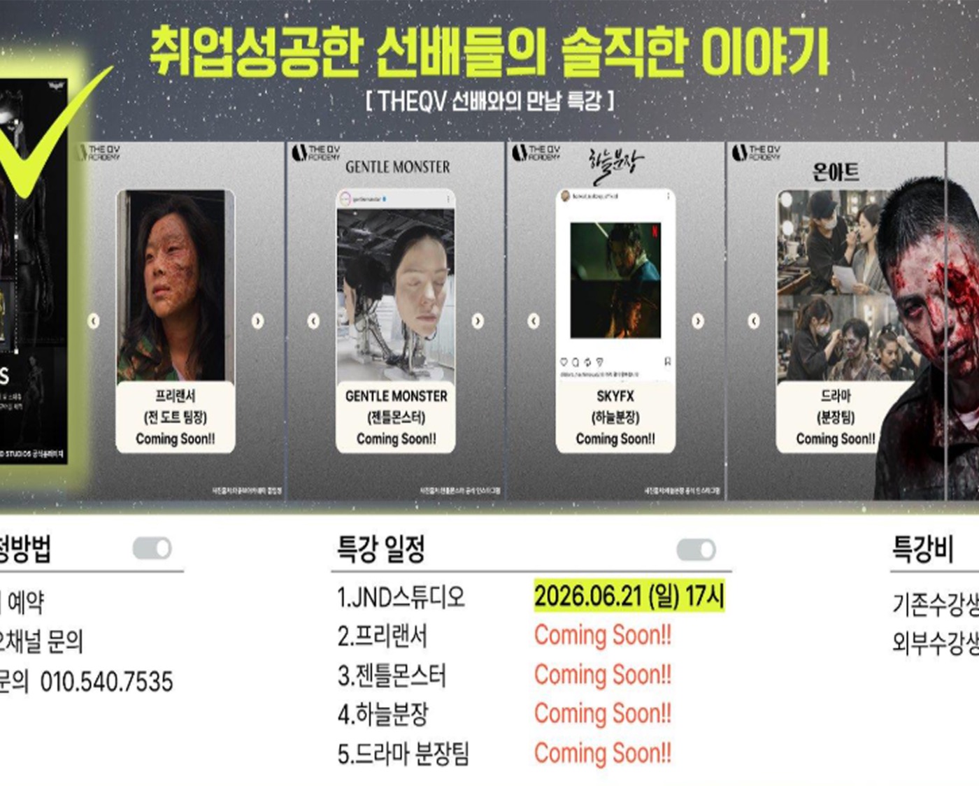 취업 선배와의 만남